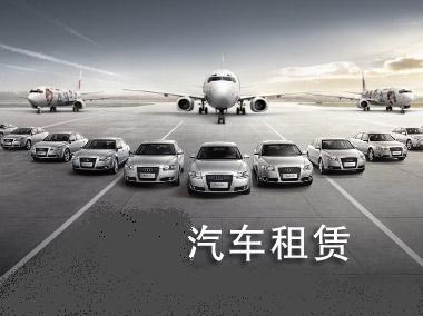 專車新規限制下,汽車租賃又添新保障