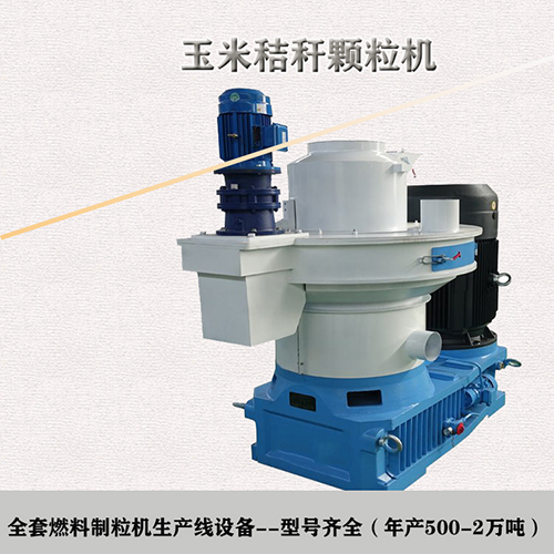 玉米秸稈顆粒機 玉米秸稈顆粒機